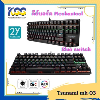 คีย์บอร์ดเกมมิ่ง**Tsunami Outemu MK-03 87Keys TKL Mechanical Gaming Keyboard **Blue switch**