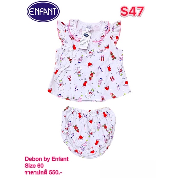 Enfant (Debon )ชุดเด็ก