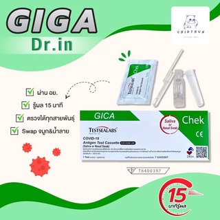 🔅พร้อมส่ง ส่งไว🔅 Gica 2 in1 จิก้า ชุดตรวจโควิดทางน้ำลายและจมูก ATK เอทีเค