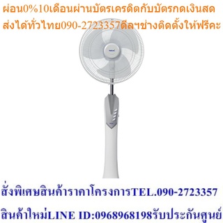 HATARI พัดลมตั้งพื้น 16 นิ้ว รุ่น HD-P16M3