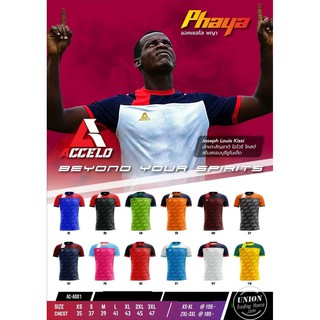 ขายส่งแพค10ตัว เสื้อกีฬา เสื้อฟุตบอล Accelo  AC-A001 PHAYA