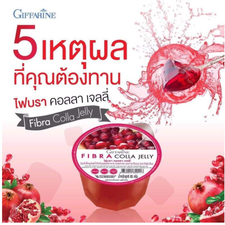 เจลลี่ รสทับทิม อร่อย อิ่มท้อง ไฟบรา คอลลา เจลลี่ กิฟฟารีน Fibra Colla Jelly ทับทิม ใยอาหาร คอลลาเจน