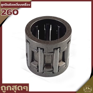 ตลับลูกปืนก้านสูบ ข้อเหวี่ยง รุ่น 260/328/5200/3800/411/T200