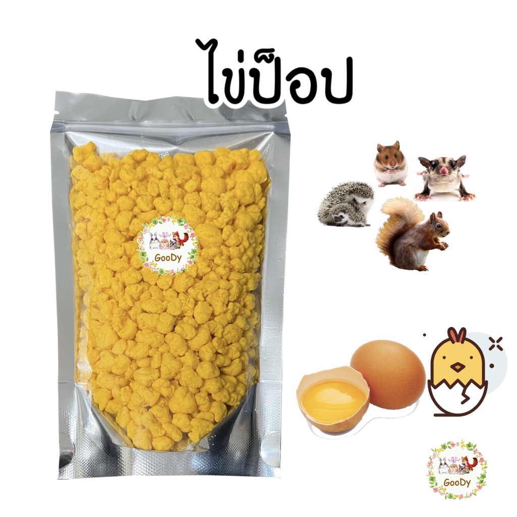 ไข่ป็อป อาหารเสริมสัตว์เลี้ยง โปรตีนสูง