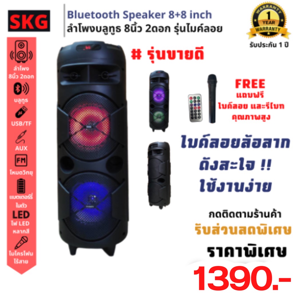 ลำโพงบลูทูธ 8นิ้ว 2 ดอก SKG [ มีรับประกัน1ปี ]มีหูหิ้วและล้อลาก รุ่น AV-5502 BT