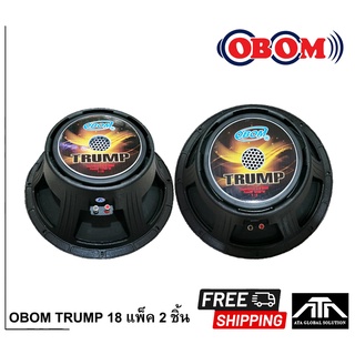 **ส่งฟรี แพ็ค 2 ดอก ** ดอกลำโพง 18นิ้ว OBOM TRUMP 18 1200W 8โอห์ม โครงหล่อ TRUMP-18 ลำโพง กลางแจ้ง สั่งได้ทีละ 1 แพ็ค