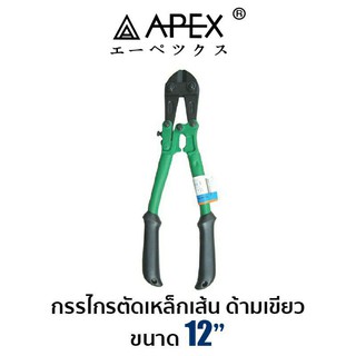 APEX กรรไกรตัดเหล็กเส้น ด้ามเขียว