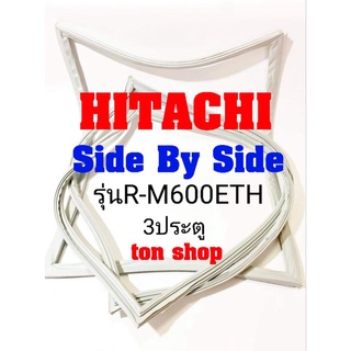 ขอบยางตู้เย็น Hitachi 3ประตู side by side รุ่นR-M600ETH