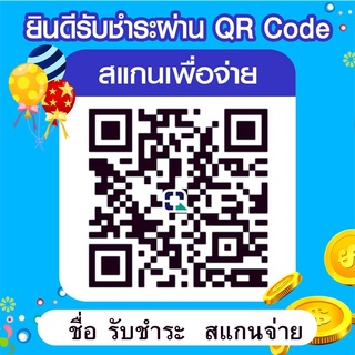 ป้ายสแกนชำระเงินผ่าน QR code สติ๊กเกอร์คิวอาร์โค้ด เหมาะกับร้านค้า (กรุณาส่งรูป QR Code ทางแชท)(จะได้รับป้ายจำนวน6แผ่น)