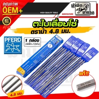 ตะไบ ตราม้า/oregon ของแท้ กลม-หางหนู -เลื่อยโซ่ คุณภาพสูง ขายยกกล่อง(1โหล-12แท่ง) ราคาสุดคุ้ม