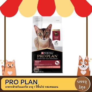 PRO PLAN CAT ADULT SALMON สำหรับแมวโต อายุ 1 ปีขึ้นไป7KG