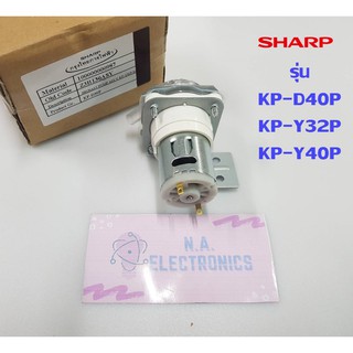 Sharp ชุดปั๊มน้ำ กระติกน้ำร้อน  **ของแท้** KP-D40P , KP-Y32P , KP-Y40P