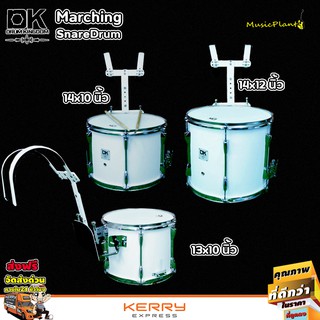 DK Drum Kingdom กลองสแนร์พาเหรด เลือกไซส์ได้ กลองมาร์ชชิ่ง กลองเดินแถว Marching Snare Drum