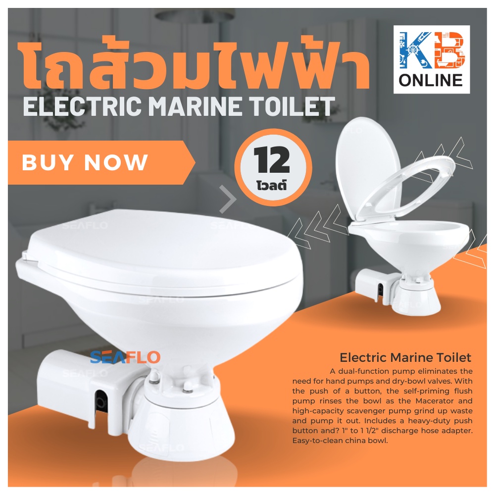 โถส้วมไฟฟ้าElectric Toilet SEAFLO โถสุขภัณฑ์ ชักโครกไฟฟ้า โถส้วมบนเรือ โถส้วมบนรถ ขนาด 12V(โวลต์) REG รุ่น SFMTE1-01-R – โปรปัง