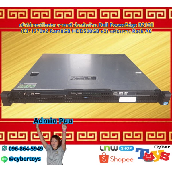 เซิร์ฟเวอร์มือสอง ราคาดี ประกันร้าน Dell PowerEdge R210ii (E3-1270v2 Ram8GB HDD500GB x2) พร้อมราง Ra