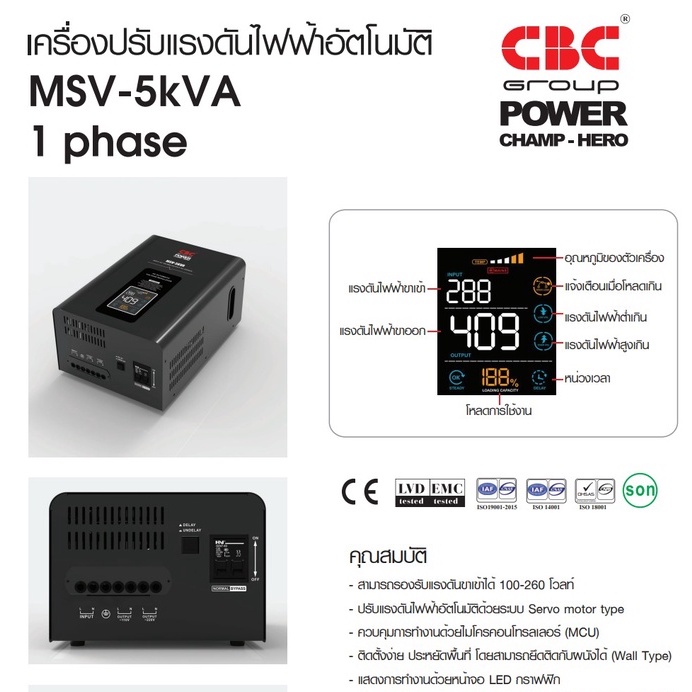 ❗️ส่งฟรี อ่านรายละเอียด❗️CBCเครื่องปรับแรงดันไฟฟ้าอัตโนมัติ รุ่น MSV-5KVA 4500W/22.7A หม้อเพิ่มไฟอัต
