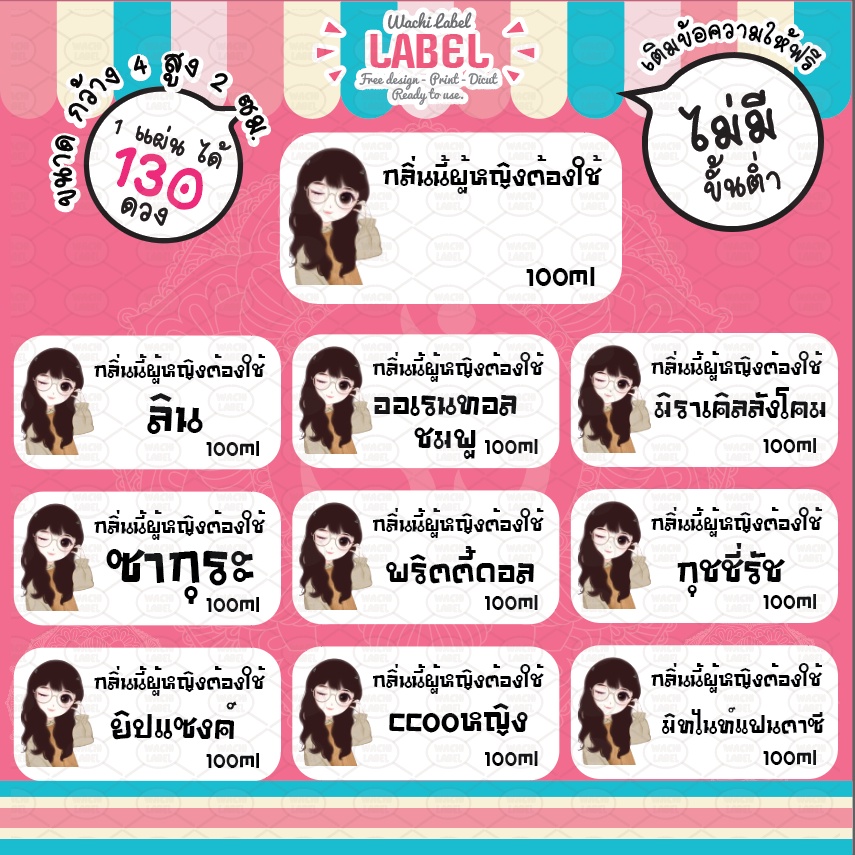 สติ๊กเกอร์ ฉลากสินค้า ฉลากกลิ่นน้ำหอม น้ำหอม ชื่อน้ำหอม ทำแบรนด์ โลโก้ ฉลาก ฉลากน้ำหอม โลโก้น้ำหอม ฉลากแปะขวด perfume