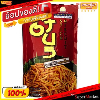 โลตัสขนมขาไก่ทรงเครื่อง 55กรัม Lotus crispy chicken leg snack 55g.