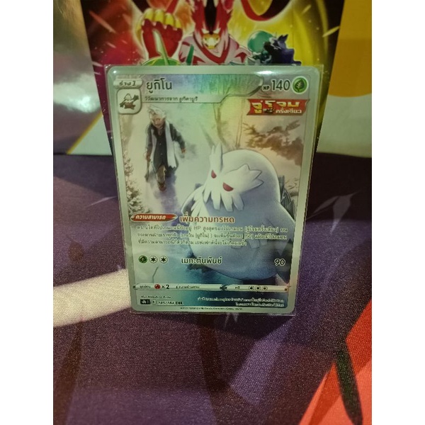 Pokemon Card "Abomasnow CHR 185/184" TH Vmax Climax S8b