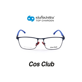 COS CLUB แว่นสายตาทรงเหลี่ยม 8826-C4 size 53 By ท็อปเจริญ