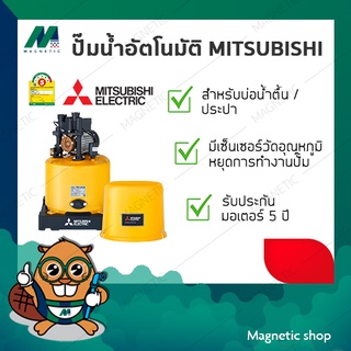 ปั๊มอัตโนมัติ Mitsubishi รุ่น WP-255R ขนาด 250วัตต์