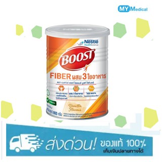 Boost Fiber บูสท์ ไฟเบอร์ อาหารเสริมทางการแพทย์ สำหรับผู้สูงอายุ กลิ่นวานิลลา 800 กรัม