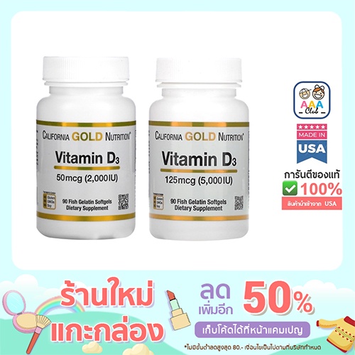 [พร้อมส่ง]California Gold Nutrition Vitamin D-3 วิตามินดี 3