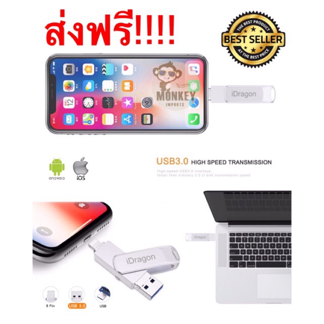 iDragon/iDrive iUSB Pro 3.0  64GB แฟลชไดร์ฟ iPhone Android Computer ของแท้ 100% รับประกัน 6 เดือน