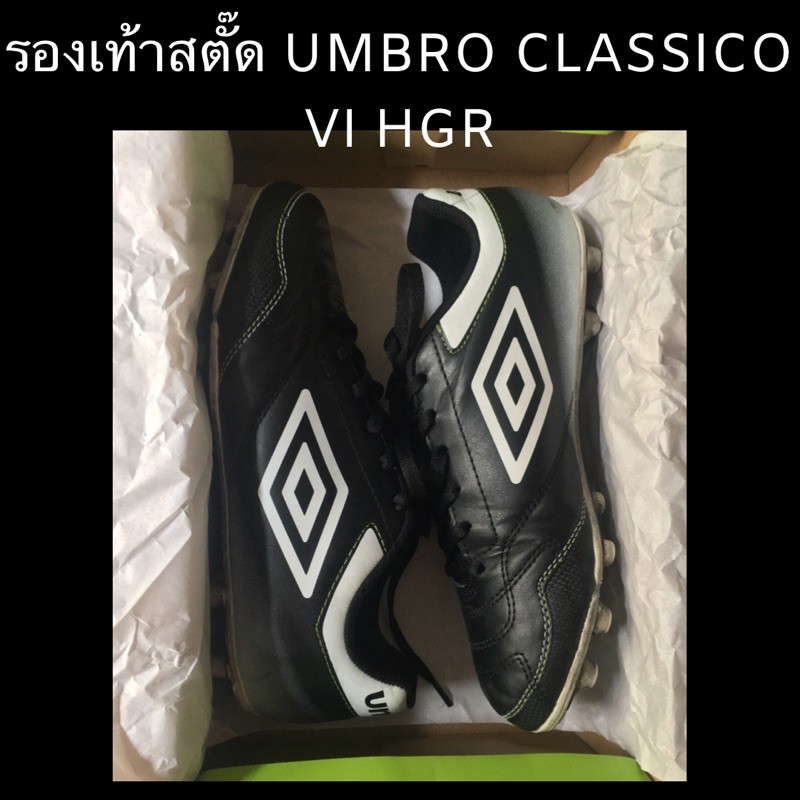 รองเท้าฟุตบอลเด็ก รองเท้าสตั๊ดเด็ก UMBRO CLASSICO VI HGR ของแท้ 100%
