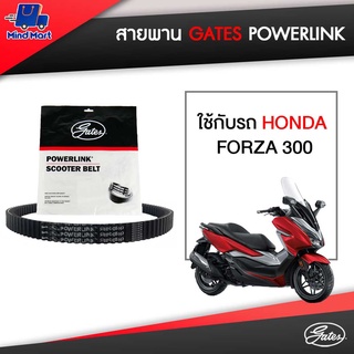 สายพาน Gates POWERLINK ใช้กับรถ HONDA FORZA 300