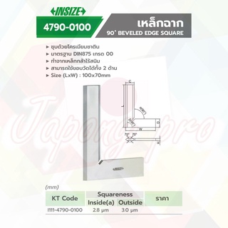 INSIZE เหล็กฉาก ฉาก ฉากเหล็กวัด 90 องศา (90 Beveled Edge Square) รุ่น 4790-0100