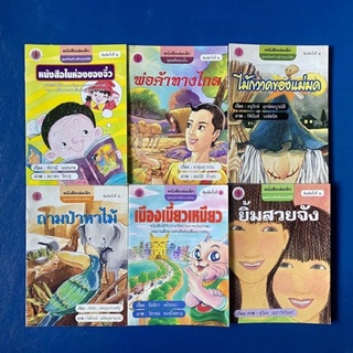 หนังสือเล่มเล็ก ชุดคติสอนใจ ชุด2/นิทานสอนคุณธรรม/นิทานมือสอง/ 6เล่ม