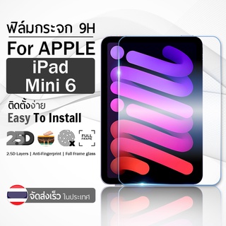 กระจก 2.5D iPad Mini 6 ฟิล์มกันรอย กระจกนิรภัย เต็มจอ ฟิล์มกระจก - Premium 2.5D Curved Tempered Glass for iPad Mini 6