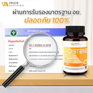 Velco nutrition L-CYSTEINE PLUS BIOTIN ผิว ผม