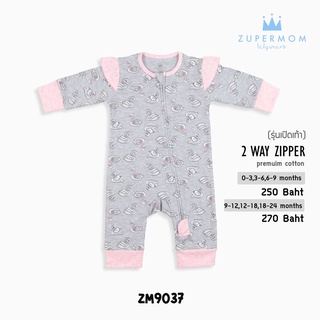 Zuper Mom (0 - 24 เดือน)ชุดหมีเด็กอ่อน ซิป รุ่น 2 WAY ZIPPER บอดี้สูทเด็กอ่อน ชุดเด็กแรกเกิด บอดี้สูทเปิดเท้า no.9037