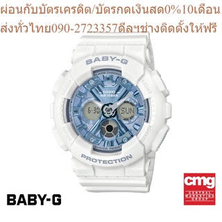 CASIO นาฬิกาข้อมือผู้หญิง BABY-G รุ่น BA-130-7A2DR นาฬิกา นาฬิกาข้อมือ นาฬิกาข้อมือผู้หญิง