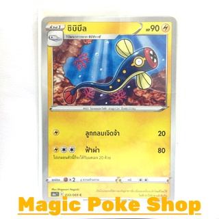 ชิบิบีล (C/SD) สายฟ้า ชุด อีวุยฮีโร การ์ดโปเกมอน (Pokemon Trading Card Game) ภาษาไทย