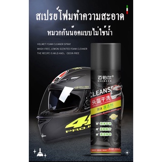 🚿ไม่ต้องล้างน้ำออก🚿 โฟมทำความสะอาดหมวกกันน็อค ผ้า ขจัดคราบมั…