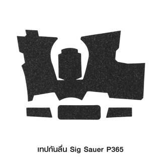 เทปกันลื่น แผ่นกันลื่นติดด้าม SiG P365 เหนียว ติดทนทาน จับถนัดมือ