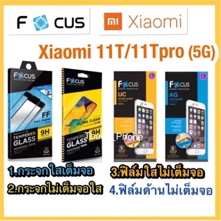 Xiaomi 11T/11Tpro❌กระจกนิรภัยกันจอแตก❌ฟิล์มใส/ฟิล์มด้าน(ไม่ใช่กระจก)❌ยี่ห้อโฟกัส❌พร้อมส่ง❌