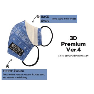 Blacksheepjeans Mask หน้ากากผ้าอนามัย ป้องกันแบคทีเรียและน้ำ…