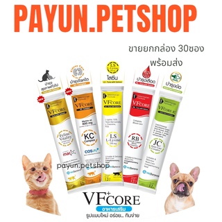 ขนมแมวเลีย VFcore 30ซอง/กล่อง  ไลซีน, บำรุงเลือด, บำรุงข้อต่อ สร้างภูมิแมว วิตามินรวมแมว บำรุงไตแมวเลียมีประโยชน์