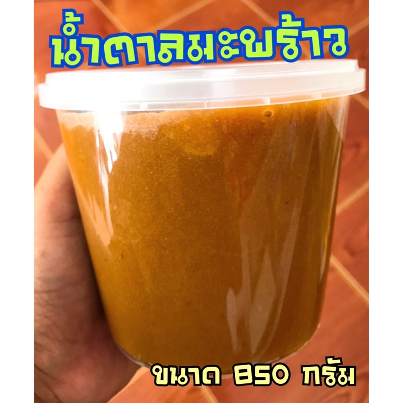 [850กรัม] น้ำตาลมะพร้าว จากปักษ์ใต้ ‘ฮาลาล’ ขนาด 850 กรัม – โปรปัง
