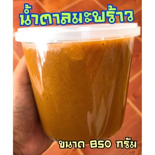 [850กรัม] น้ำตาลมะพร้าว จากปักษ์ใต้ ‘ฮาลาล’ ขนาด 850 กรัม