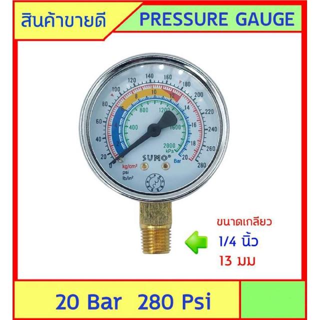 เพรสเชอร์ เกจ Pressure Gauge เกจวัดความดัน Brand Sumo Range 0-20 Bar หรือ 280 Psi หน้ากว้าง 63มม (2.5 นิ้ว)