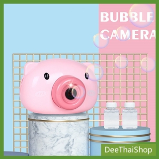 DeeThai กล้องหมูชมพูเป่าฟองสบู่ เครื่องเป่าฟองสบู่ ใส่ถ่าน เครื่องเป่าฟองสบู่ AAA  Bubble Machine