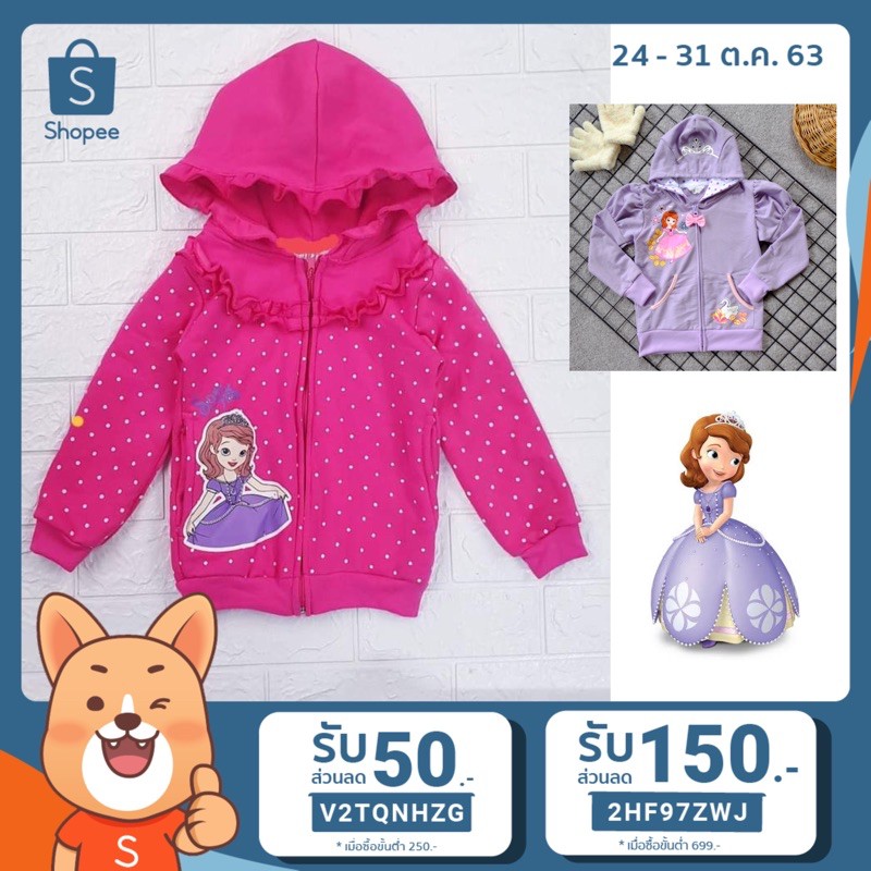 H&M : แจ็คเก็ต เสื้อกันหนาว แขนยาว Hoodies เจ้าหญิงโซเฟีย