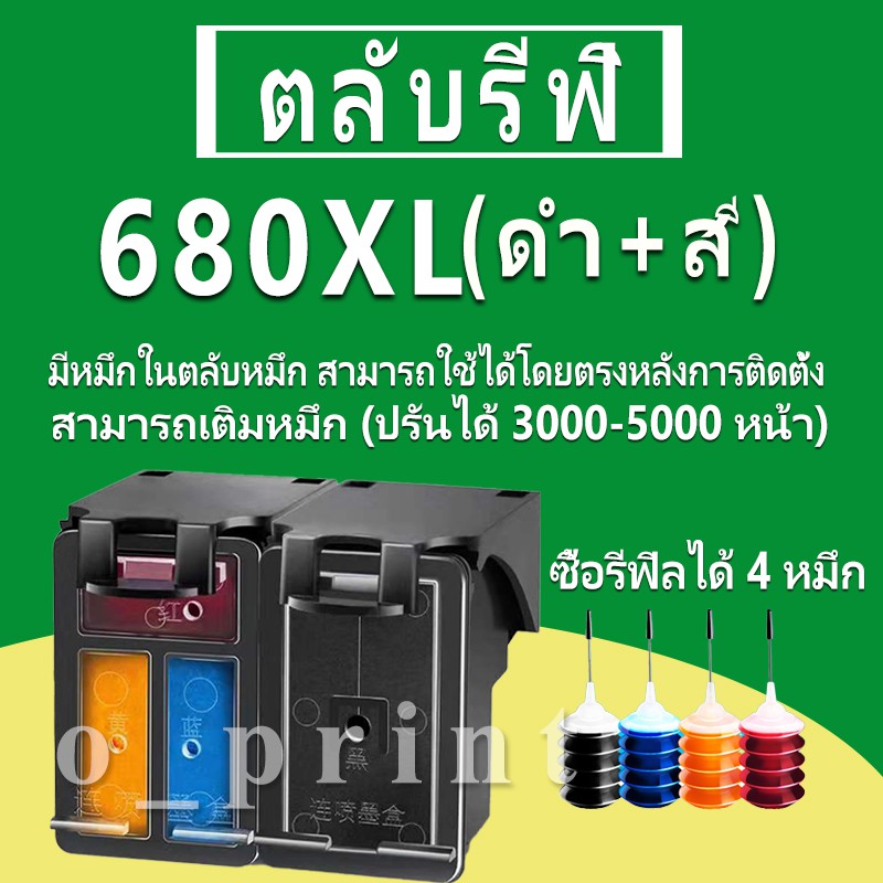 HP 680 หมึก HP680 ตลับหมึกเติม HP680XL ตลับหมึกรีฟิลเข้ากันได้กับ 1115 1118 2135 2138 4538 4678 2600