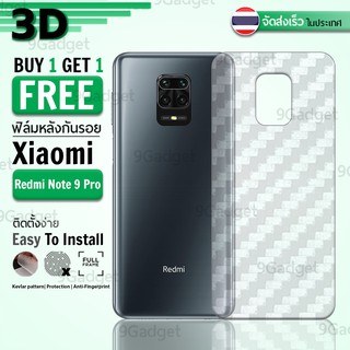 ซื้อ 1 แถม 1 ฟรี!! ฟิล์มหลัง กันรอย Xiaomi Redmi Note 9 Pro ลายเคฟล่า สีใส ฟิล์มหลังเครื่อง - Back Film Protector