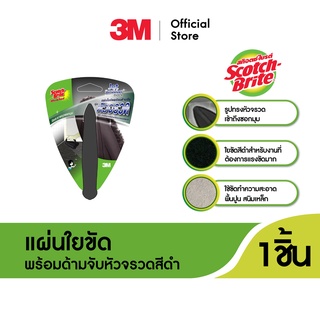 Scotch-Brite® แผ่นใยขัดสีดำพร้อมด้ามจับ รุ่นเข้าซอก